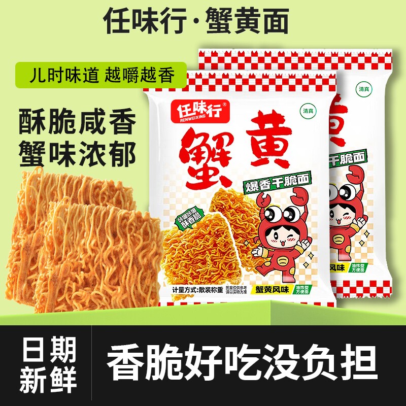 爆款整箱蟹黄干脆面干吃办公室休闲零食掌心面好吃散装健康怀旧
