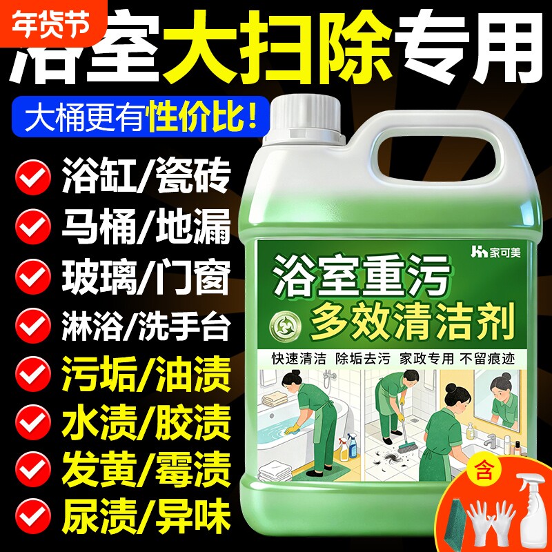 浴室清洁剂淋浴房玻璃水垢清洗剂顽固卫生间清除剂强力去污大扫除