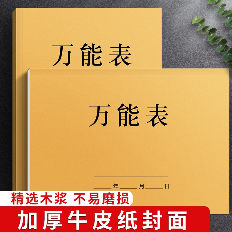 思进万能表格本子加厚会计记录本