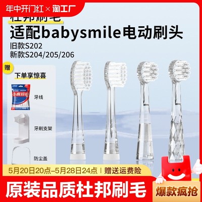 适配babysmile儿童电动牙刷头s204/s205s202/s206p通用替换牙刷头