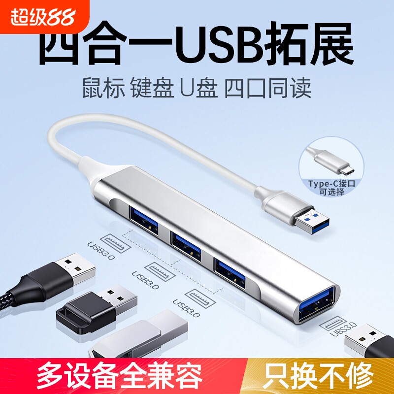 USB3.0扩展器笔记本typec拓展坞多插口扩展坞加延长线加长集分线器多功能电脑U盘车载转换接口HUB转接头1.5米