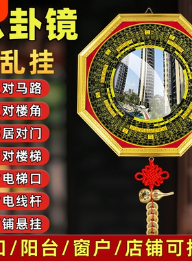 八卦镜凹凸镜大门口阳台挂件