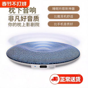 柏林之声枕上助眠超薄听歌神器无噪音不扰枕边人蓝牙音箱高音质
