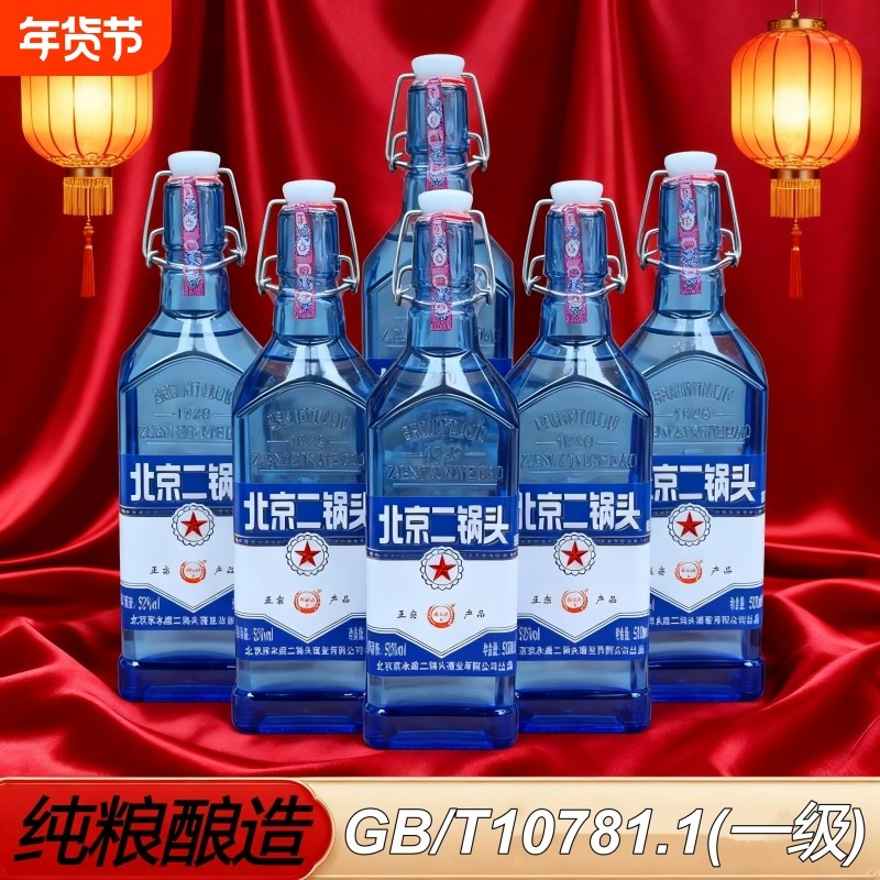 52度北京二锅头酒白酒浓香型纯粮纯粮酒500ml*6瓶粮食酒永盛瓶装