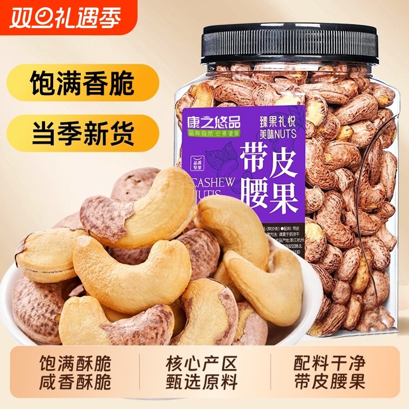 紫皮大腰果仁盐焗500g越南原味熟特产紫皮带皮坚果零食新货充饥