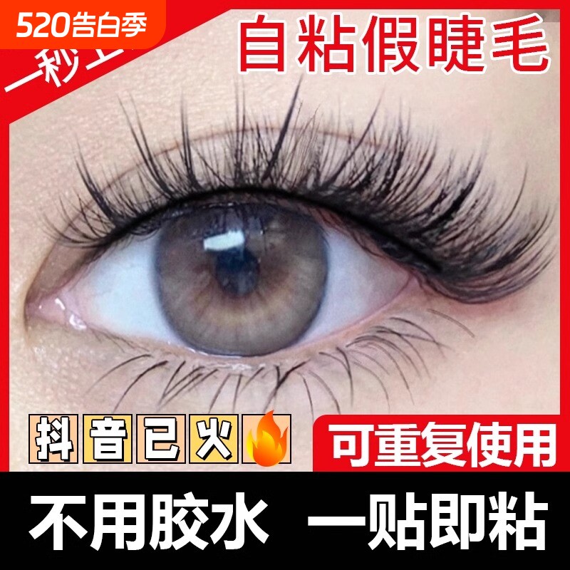 假睫毛自粘可重复使用免胶磁吸懒人眼睫毛女团自然浓密整条2025
