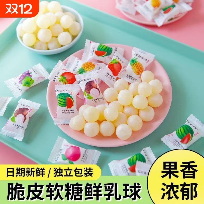 脆皮鲜乳球夹心软糖浓浓奶香甜蜜夹心软糖糖果小零食