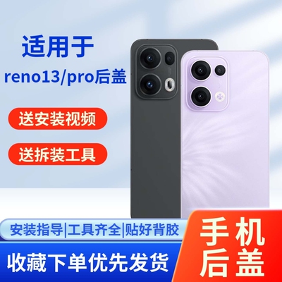 适用opporeno13/pro玻璃后盖