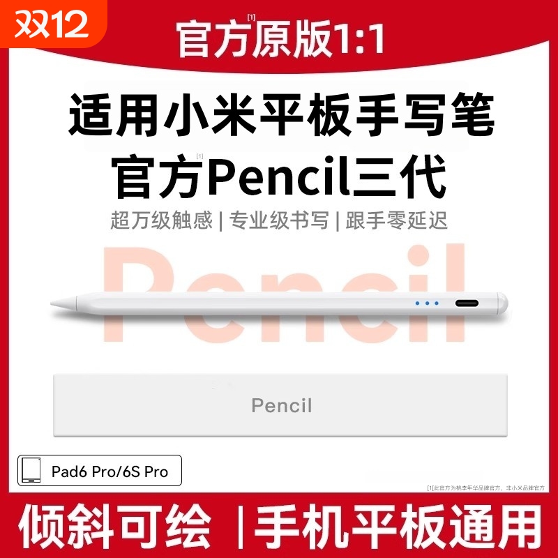 适用小米平板6spro手写笔pad7pro/pad8pro平替二代7spro触控笔xiaomi红米redmipad电容笔5/6/7触屏通用桃李