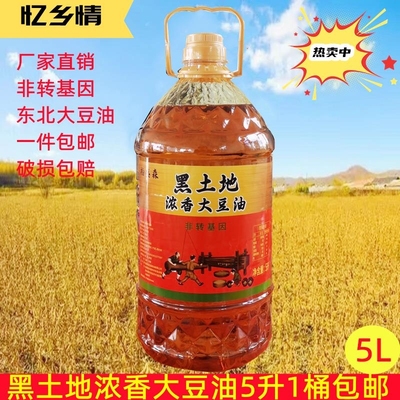 大豆油黑土地浓香非转基