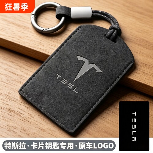 适用特斯拉Model3/Y卡片车钥匙套modelx/s男女卡套翻毛皮卡包扣丫