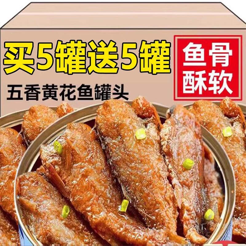 正宗黄花鱼罐头鲜香酥软下饭酒菜图片