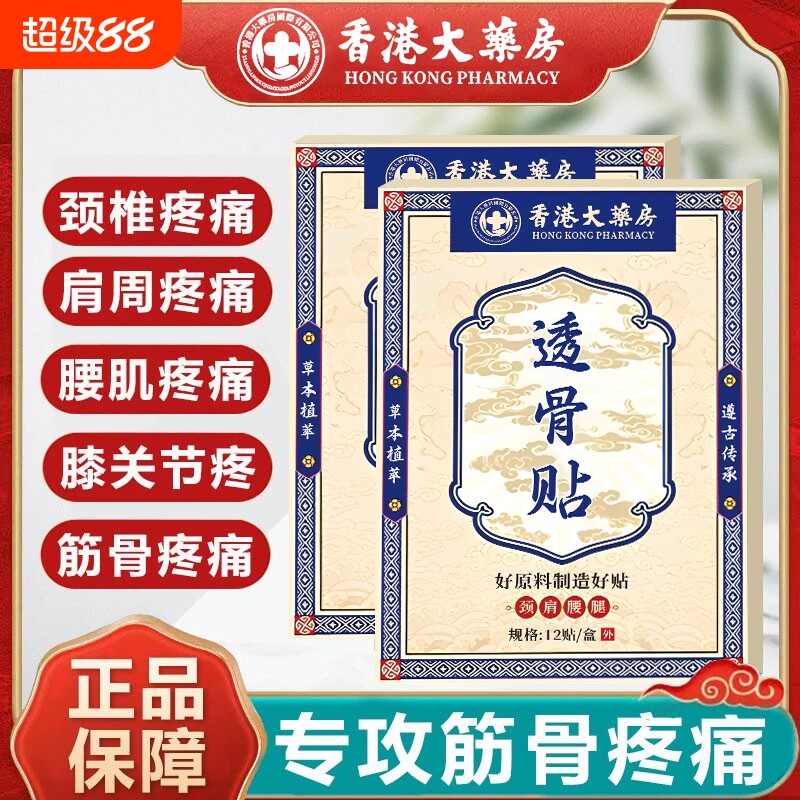 大药房透骨贴经络贴膏药贴香港艾草贴膝盖颈椎艾灸贴关节腰腿筋骨