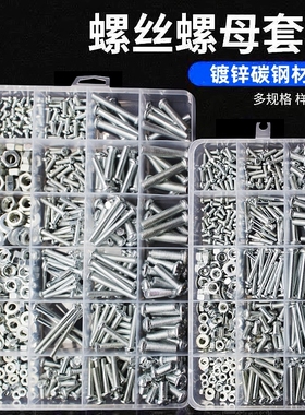 螺丝螺母套装大全家装五金配件混合小号盒套混装各种垫组装标准件