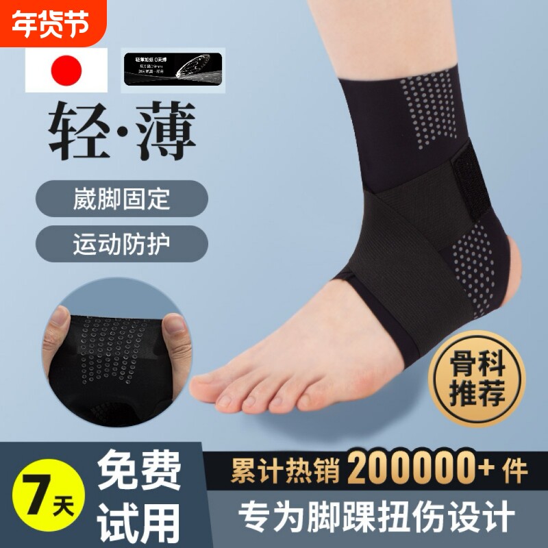 护踝韧带损伤医用护踝防崴脚踝关节扭伤护具脚腕脚踝保护套可穿鞋