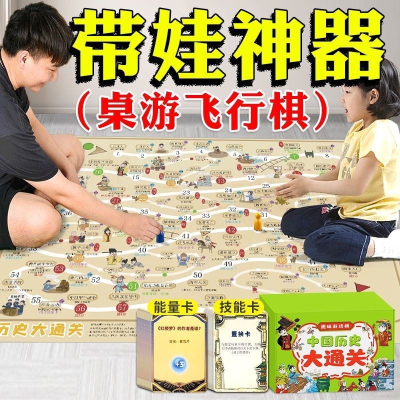 3-12岁中国历史大通关游中国地理游戏棋飞行棋儿童亲子桌游记忆力