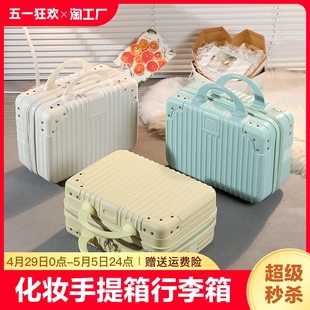 14寸化妆手提箱行李箱包角化妆包礼品箱小箱子礼盒旅行箱 韩版