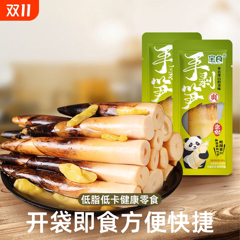 宝食手剥笋泡椒酸辣脆笋尖低脂低卡竹笋开袋即食网红解馋休闲零食