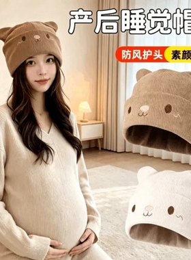 坐月子帽产后春秋小猫帽子春秋冬