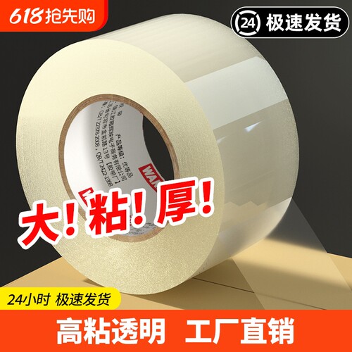 透明胶带高粘度大号宽胶带快递打包封箱带加宽封口胶布胶纸封箱胶