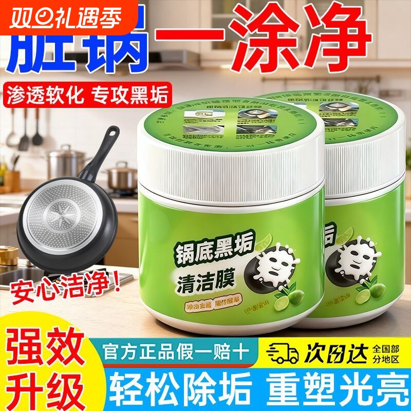 锅底清洁剂厨房强力去污焕新