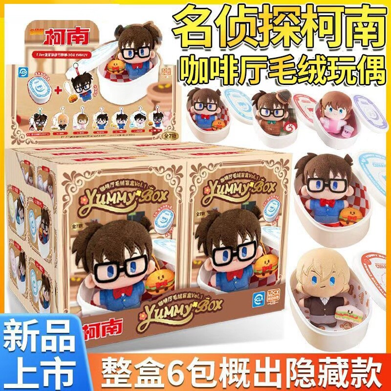 灵动创想正版名侦探柯南咖啡厅毛绒盲盒基德玩偶公仔周边纪念挂件