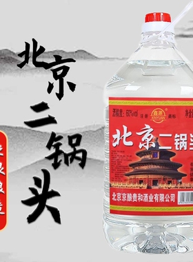 北京二锅头桶装5L浓香型10斤纯粮食酒52度60度高度散装坤沙大曲酒