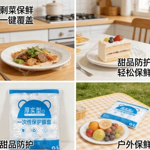 保鲜膜一次性家用食品级经济装套罩带松紧专用套碗保鲜袋