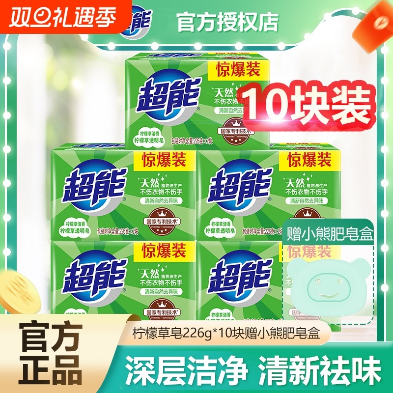 超能透明皂洗衣皂肥皂柠檬草椰果家用实惠装内衣皂祛异味去污大块