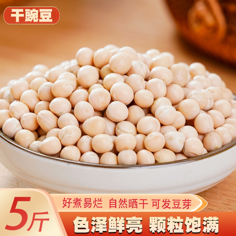 云南白豌豆农家生豌豆豌豆粒豆芽煮粥重庆小面配料干豌豆豆子新鲜