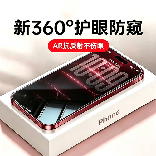 新360度防窥铂禾适用苹果18Promax钢化膜iPhone17pro手机膜16/15防偷窥14plus新款13贴膜12全屏PM高清por无尘