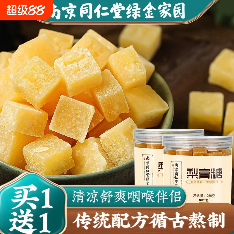 南京同仁堂百草梨膏糖化痰止咳官方旗舰店正品纯润喉清凉手工薄荷