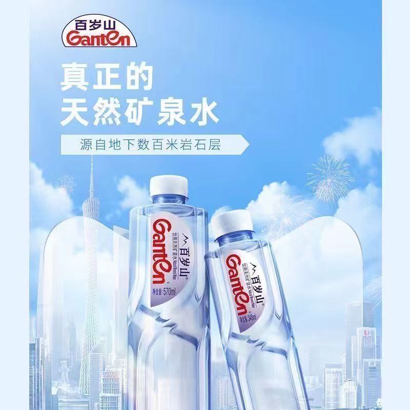 天然百岁山矿泉水整箱批发高端瓶装570ml饮用水厂家直销正品