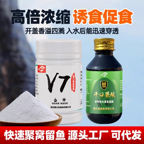V7诱鱼粉钓鱼小药强力开口聚鱼窝料饵料诱食添加剂野钓黑坑果酸
