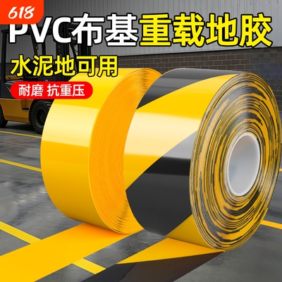 重载布基胶带加厚纳米地胶带耐磨抗重压AGV警示黑黄胶厂区56S管理海绵修复划线地面车间标识