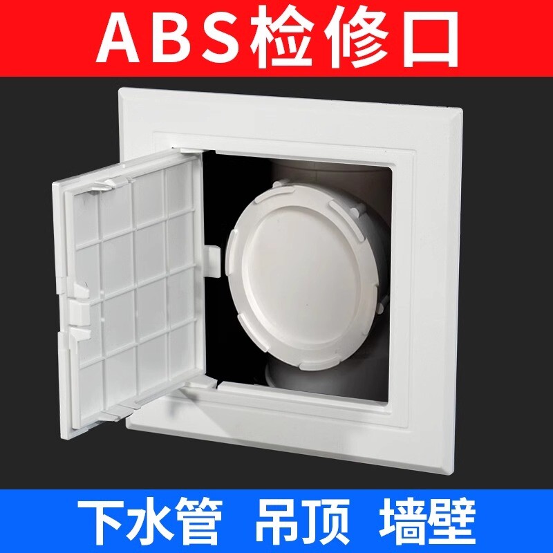 塑料检修口装饰盖墙面水管检查口管道盖板卫生间下水道水管检修盖图片