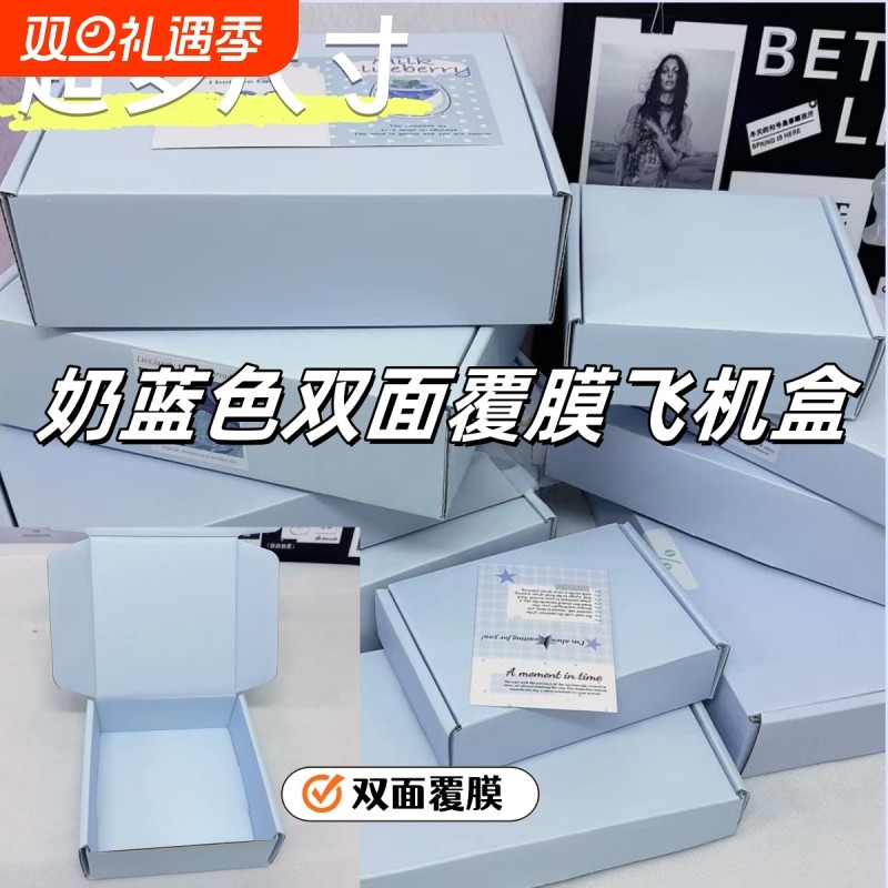 奶蓝色飞机盒特硬咕卡打包盒