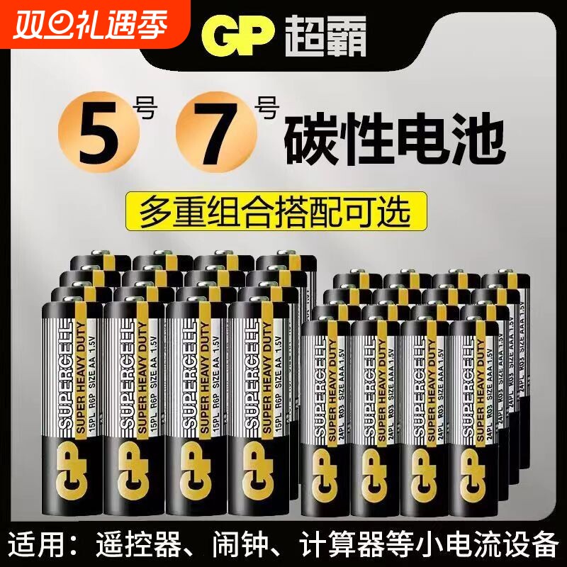 超霸电池无汞持久耐用