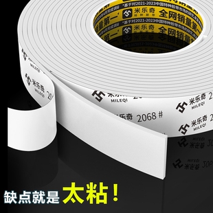 米乐奇超粘泡绵双面胶带相框广告牌固定墙上专用胶eva泡沫海棉两面胶强力高粘度防撞减震缓冲办公学生手工胶