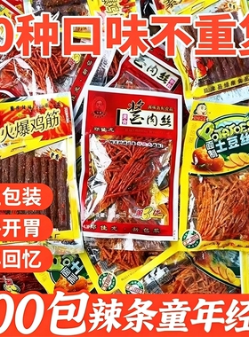 辣条大礼包8090后儿时怀旧麻辣小零食小时候的童年五毛钱解馋小吃
