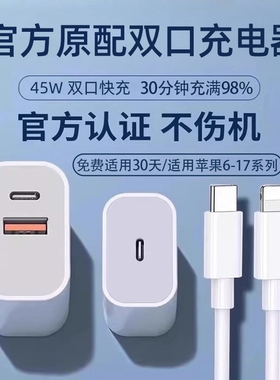 官方正品充电头适用苹果45w16plus快充头15pro充电器头插头13max手机30WPDtypec数据线原配iphone17套装有线
