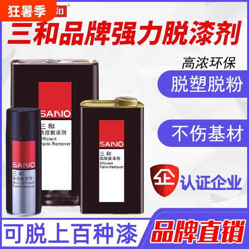 强力去漆改色剂三和脱漆剂正品货