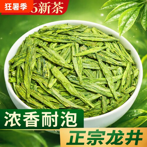 龙井茶新茶散装正宗浓香明前早春雨前绿茶浓香型春茶日常口粮茶农