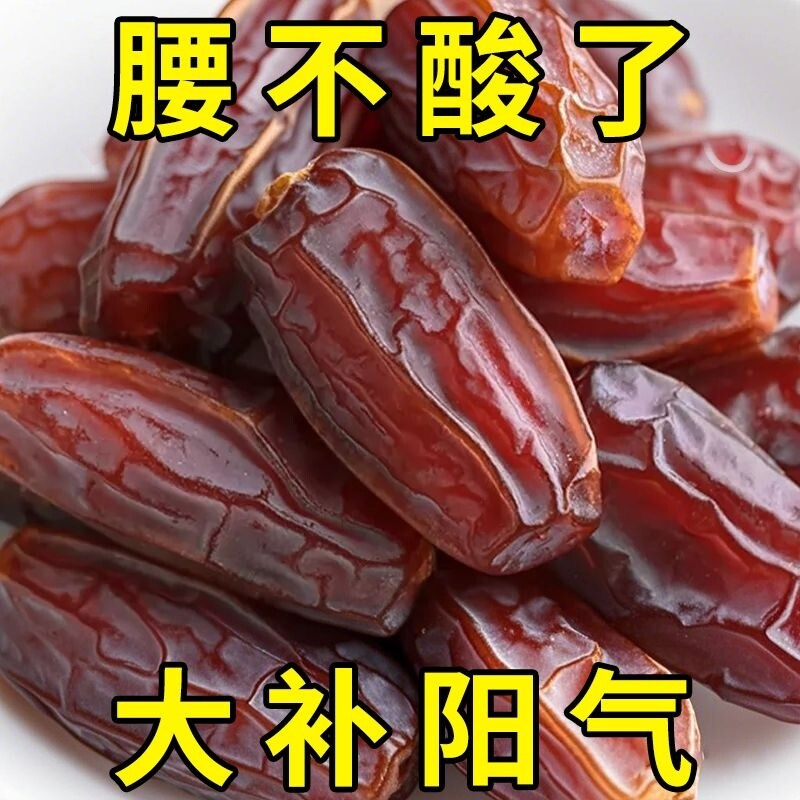 新疆黑椰枣特产大颗粒椰枣新货无添加零食即食果干奶香沙漠原味
