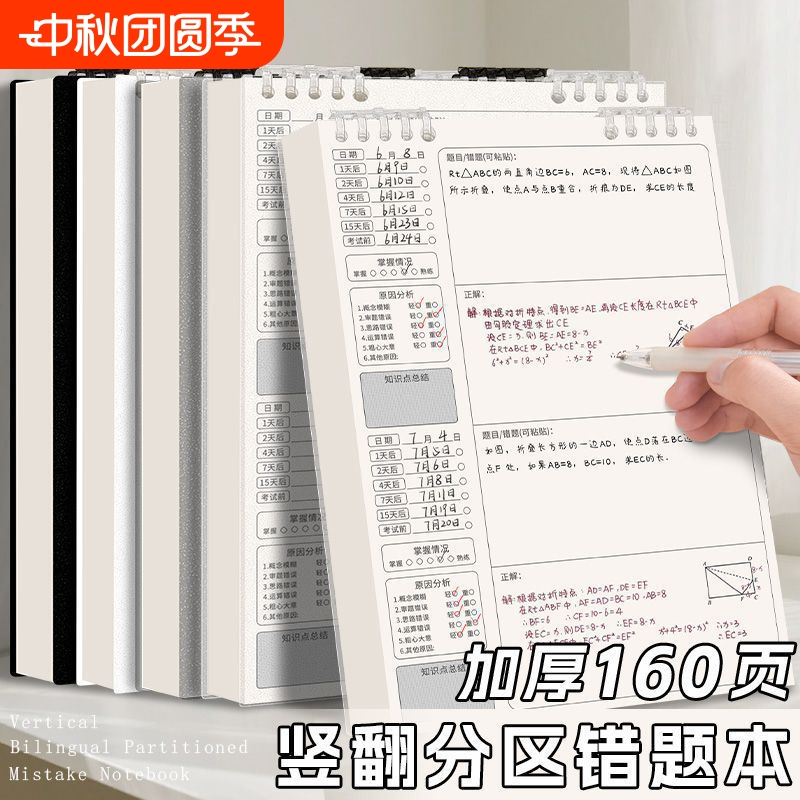 学生专用立宾浩斯错题本加厚耐用