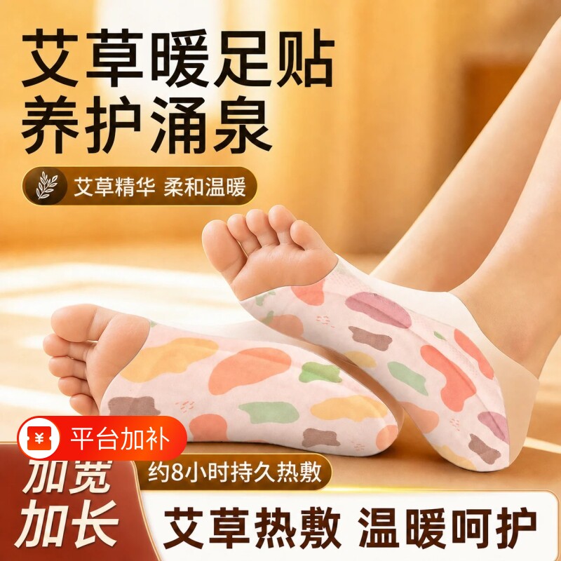 艾草暖足贴女脚底可行走自发热鞋垫24小时旗舰店暖脚套神器暖脚宝