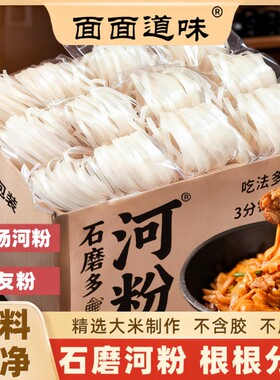 广西石磨河粉30块手工干河粉薄切米粉老友粉炒粉汤粉速食独立包装