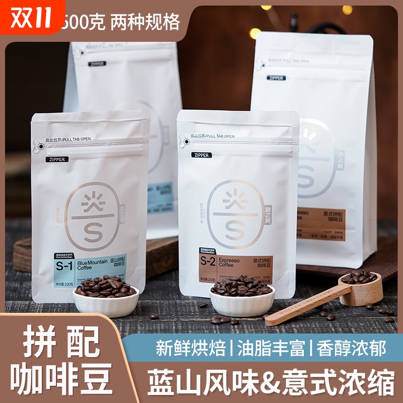 食之巅意式蓝山拼配咖啡豆云南新鲜烘焙手冲现磨纯咖啡深度精品