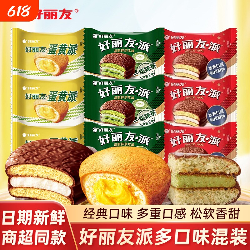 好丽友巧克力派零食网红早餐蛋糕营养糕点休闲散装零食品蛋黄抹茶