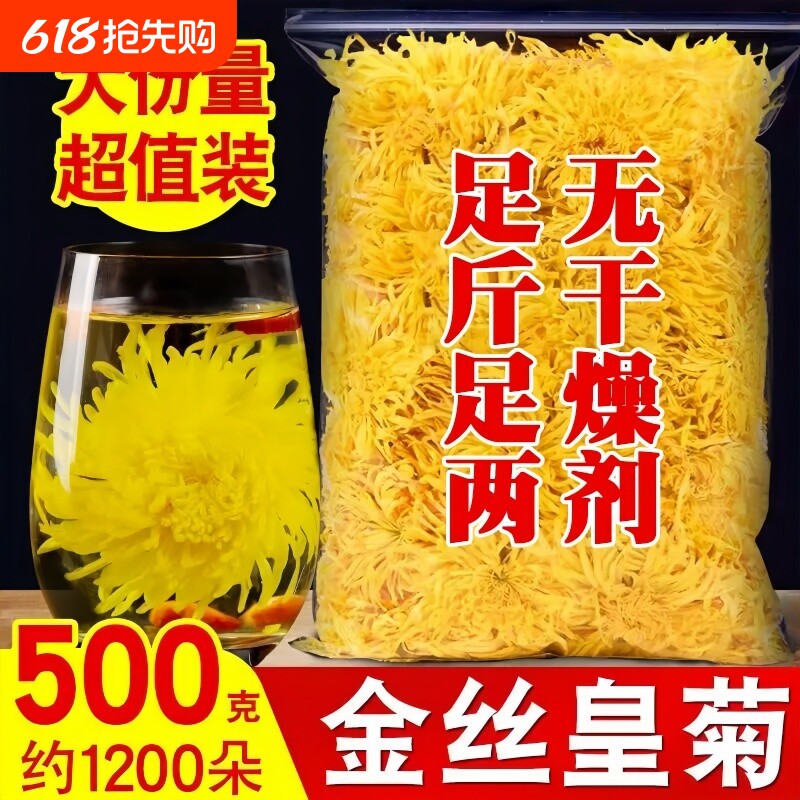 金丝黄菊皇菊500g大菊花一朵一杯黄菊花黄山贡菊菊花茶胎菊袋装